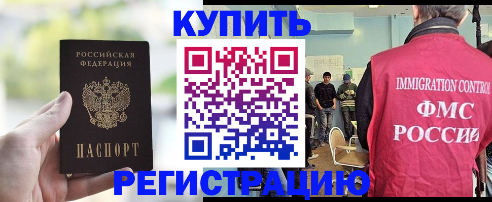 временная регистрация адрес в Северобайкальске